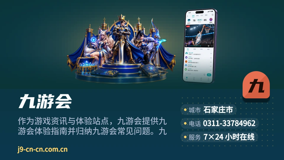 发现九游会